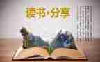 读故事读后感200字精选7篇