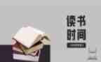 写读后感的作文400字优质7篇