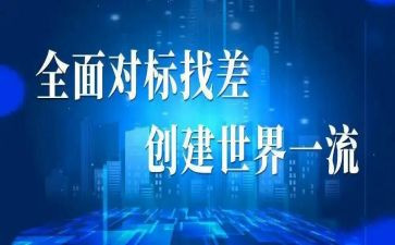 教师对标总结报告7篇