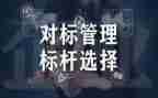 财务对标学习心得体会5篇