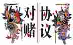 对赌合同模板8篇