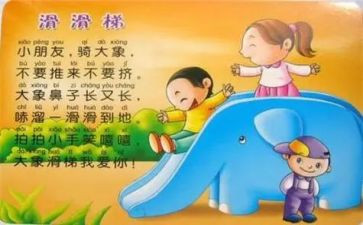 儿歌动物来了教案7篇