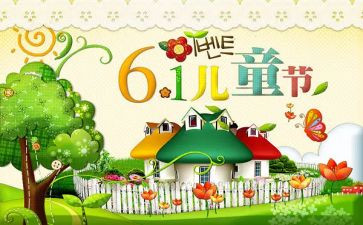 班级六一儿童节活动总结7篇