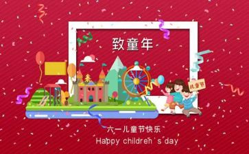 小学迎六一儿童节活动总结6篇