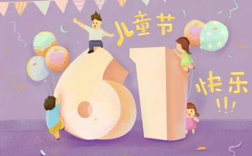 幼儿园儿童节活动总结7篇