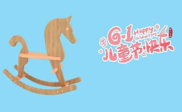 六一儿童节校园活动方案8篇