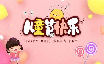 六一儿童节小学活动总结8篇