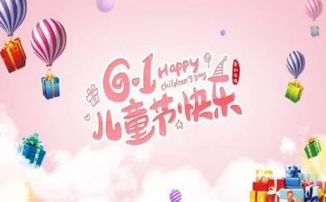 六一儿童节幼儿园活动方案优秀5篇