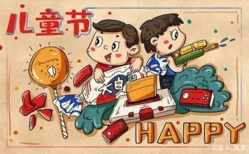 儿童节线上活动方案6篇