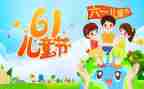 2024六一儿童节活动总结参考5篇