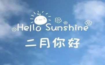 二月的工作总结精选8篇