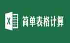 做excel心得体会7篇