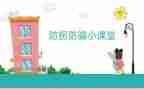 大班防拐安全教案5篇