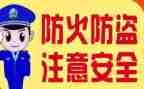宣传防火活动总结6篇