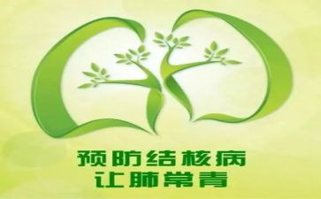 防结核病活动总结6篇