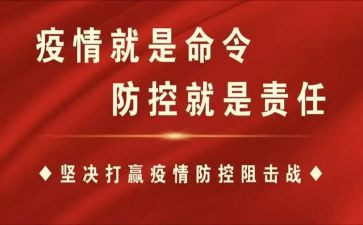 防控疫情阶段性工作总结8篇