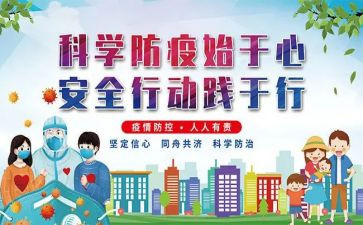 疫情工作防控工作总结8篇