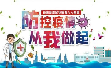 疫情防控活动主题活动总结8篇