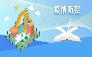 疫情防控工作工作总结范文7篇