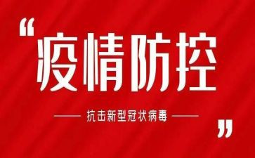 学生疫情防控心得体会8篇