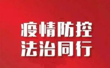 疫情防控心得体会字6篇