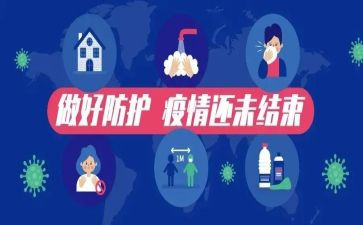 村疫情常态化防控工作总结6篇