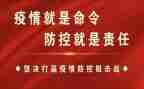 街道疫情防控工作工作总结8篇