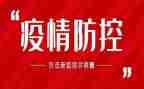 疫情防控工作方案总结6篇