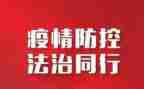 防控活动的总结6篇