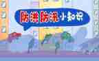 防汛月活动总结8篇