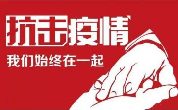 防疫工作总结5篇