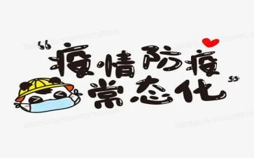 防疫防疫工作个人总结精选8篇