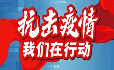 灾后防疫活动总结6篇