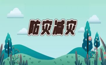 512防灾宣传活动总结5篇
