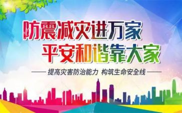 学校防灾减工作总结7篇