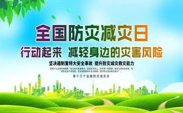 省防灾工作总结通用6篇