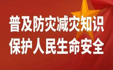 512防灾宣传活动总结精选5篇