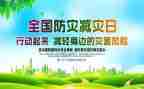 省防灾工作总结通用6篇