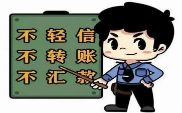 小学防诈骗的心得体会8篇