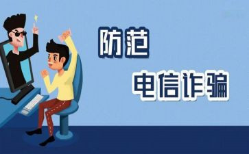 防诈骗主题活动总结8篇