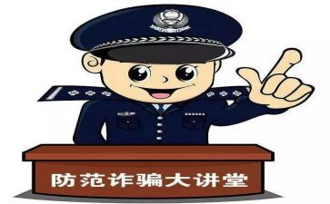 开展防诈骗的活动总结8篇