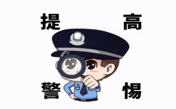 网络安全教育防诈骗保安全心得体会8篇