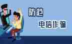 防诈骗主题活动总结8篇