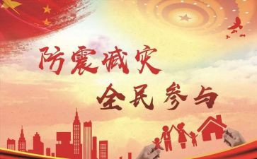 幼儿防震活动总结6篇