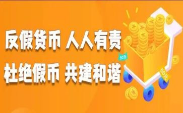 2023年反假活动总结6篇