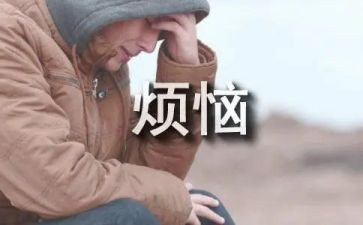 我的烦恼作文初中700字最新8篇