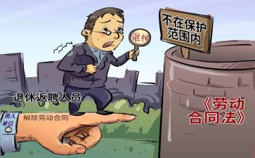 返聘合同参考6篇