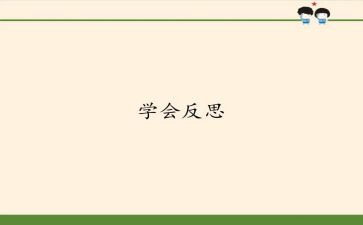 自我检讨书与自我反省范文6篇