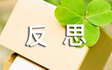 工作总结和反思月总结7篇