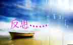 期中个人总结和反思8篇